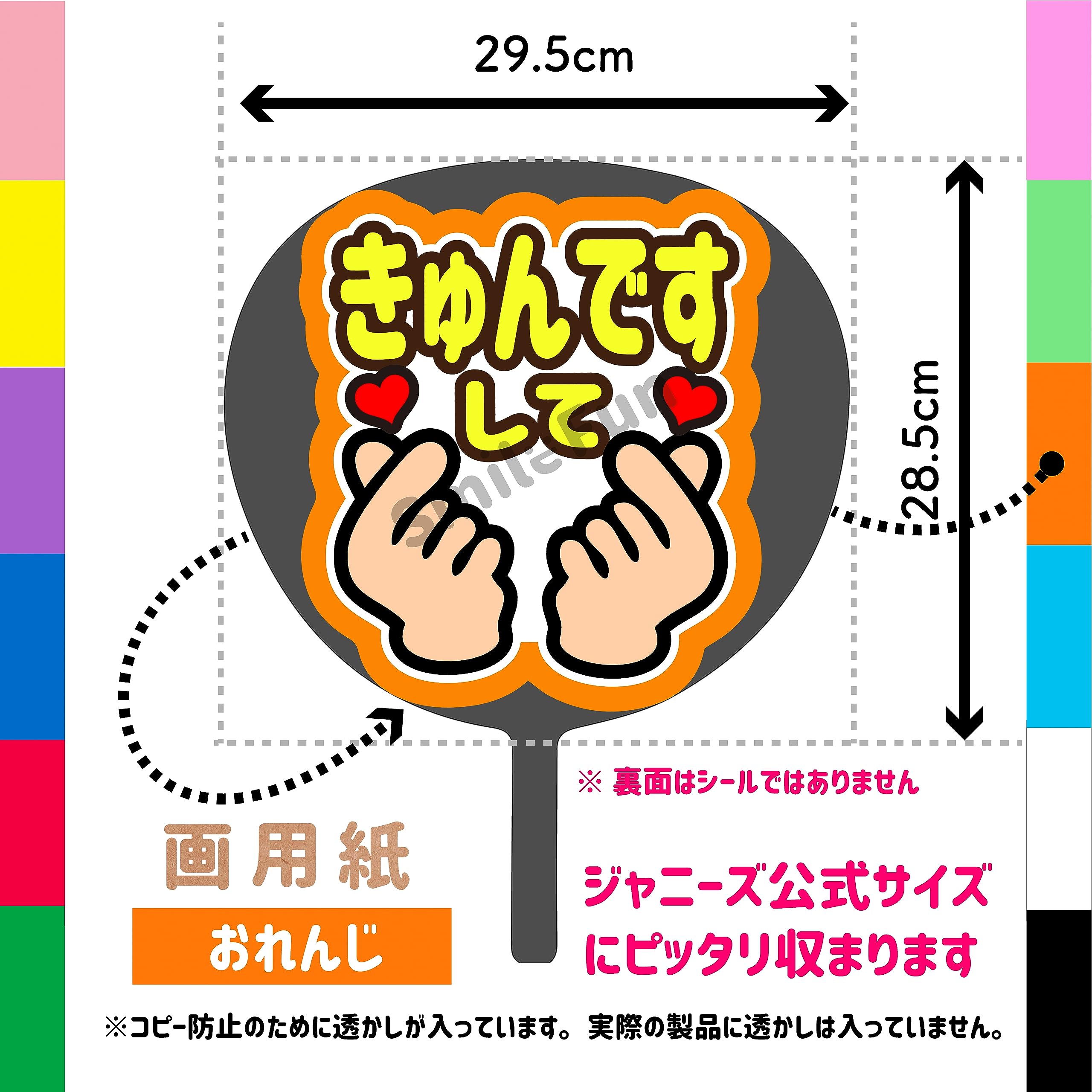 Amazon.co.jp: ファンサうちわ「きゅんですして」画用紙 SX-02